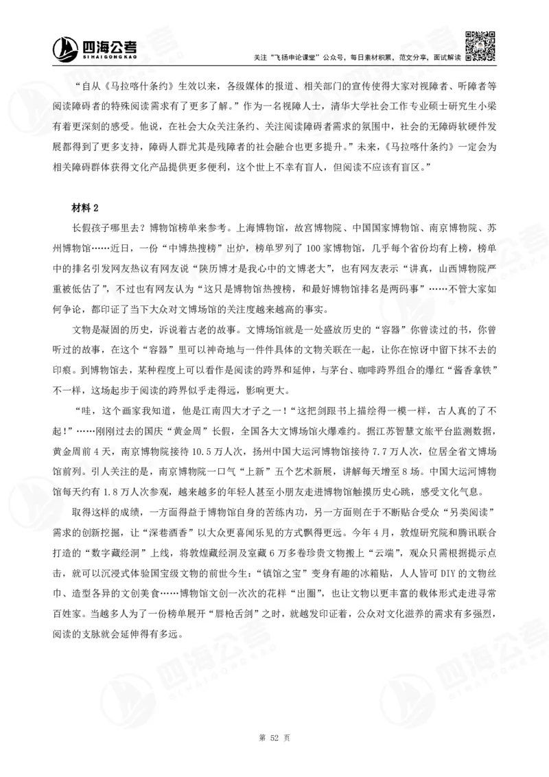 四海申论大作文早课讲义--飞扬（全勤全返1-10次作业：上交）_2026考公资料_花生十三合集_旗舰班-国考2025花生十三旗舰班（花生行测+飞扬申论）⭐_2025飞扬申论大作文全勤全返_讲义