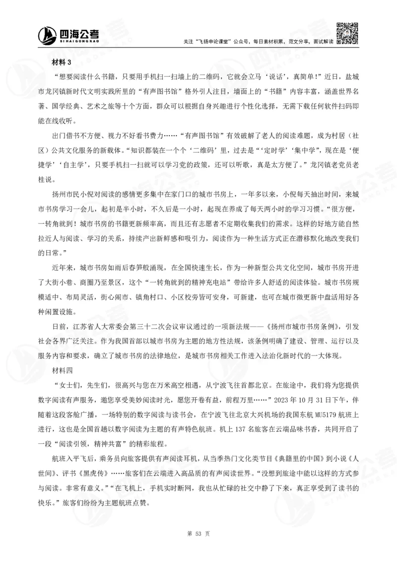 四海申论大作文早课讲义--飞扬（全勤全返1-10次作业：上交）_2026考公资料_花生十三合集_旗舰班-国考2025花生十三旗舰班（花生行测+飞扬申论）⭐_2025飞扬申论大作文全勤全返_讲义