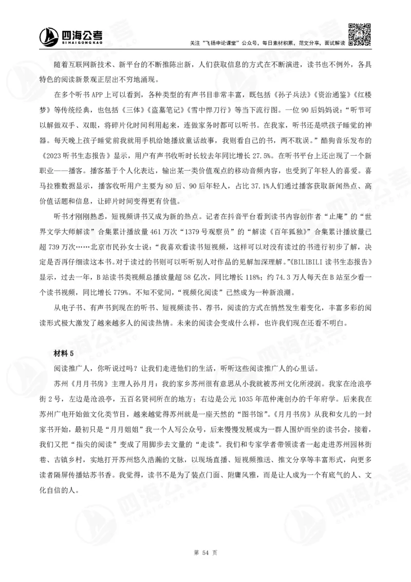 四海申论大作文早课讲义--飞扬（全勤全返1-10次作业：上交）_2026考公资料_花生十三合集_旗舰班-国考2025花生十三旗舰班（花生行测+飞扬申论）⭐_2025飞扬申论大作文全勤全返_讲义