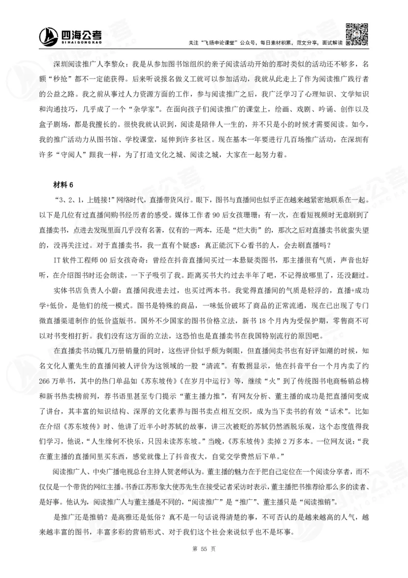 四海申论大作文早课讲义--飞扬（全勤全返1-10次作业：上交）_2026考公资料_花生十三合集_旗舰班-国考2025花生十三旗舰班（花生行测+飞扬申论）⭐_2025飞扬申论大作文全勤全返_讲义