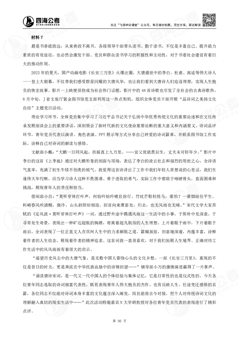 四海申论大作文早课讲义--飞扬（全勤全返1-10次作业：上交）_2026考公资料_花生十三合集_旗舰班-国考2025花生十三旗舰班（花生行测+飞扬申论）⭐_2025飞扬申论大作文全勤全返_讲义