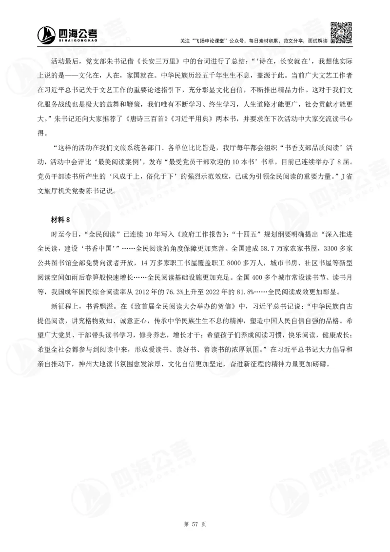 四海申论大作文早课讲义--飞扬（全勤全返1-10次作业：上交）_2026考公资料_花生十三合集_旗舰班-国考2025花生十三旗舰班（花生行测+飞扬申论）⭐_2025飞扬申论大作文全勤全返_讲义