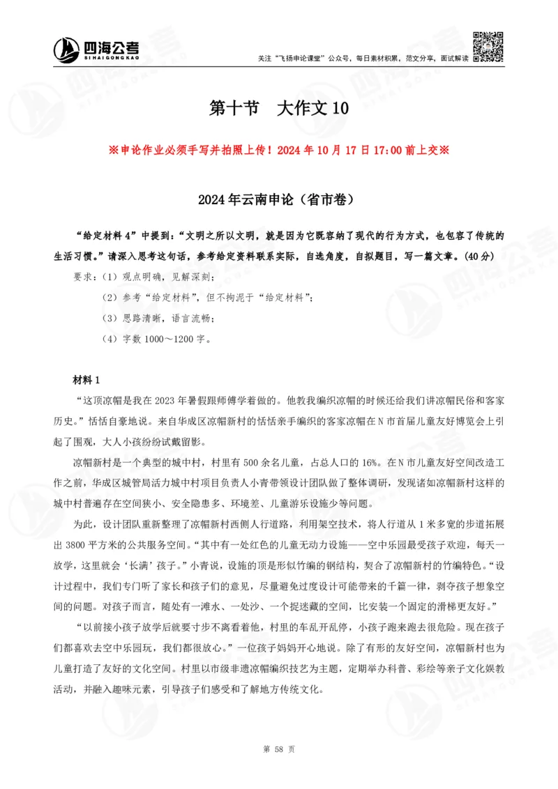 四海申论大作文早课讲义--飞扬（全勤全返1-10次作业：上交）_2026考公资料_花生十三合集_旗舰班-国考2025花生十三旗舰班（花生行测+飞扬申论）⭐_2025飞扬申论大作文全勤全返_讲义