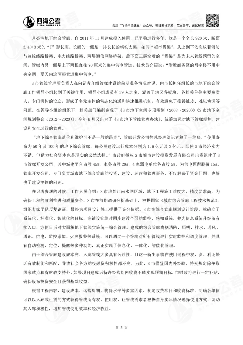 四海申论大作文早课讲义--飞扬（全勤全返1-10次作业：上交）_2026考公资料_花生十三合集_旗舰班-国考2025花生十三旗舰班（花生行测+飞扬申论）⭐_2025飞扬申论大作文全勤全返_讲义