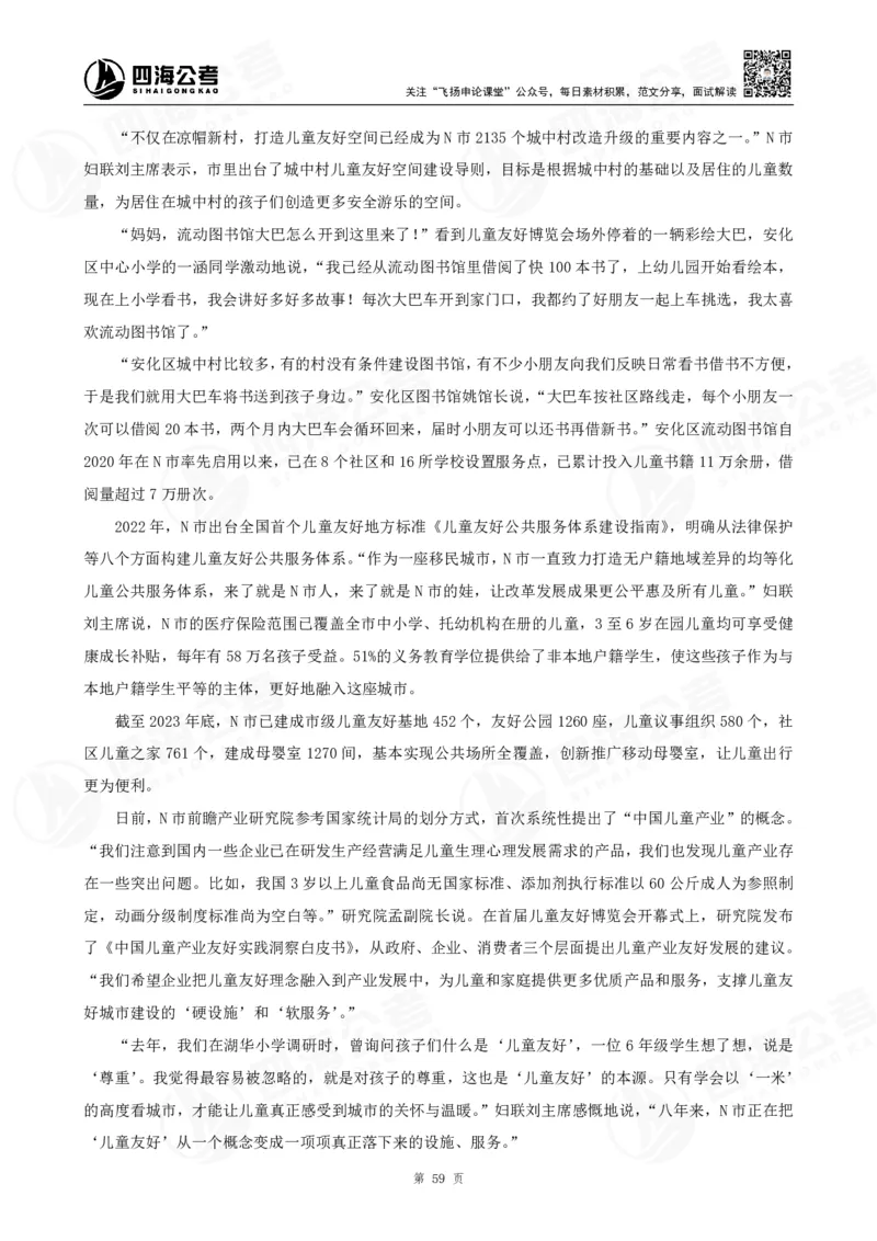 四海申论大作文早课讲义--飞扬（全勤全返1-10次作业：上交）_2026考公资料_花生十三合集_旗舰班-国考2025花生十三旗舰班（花生行测+飞扬申论）⭐_2025飞扬申论大作文全勤全返_讲义