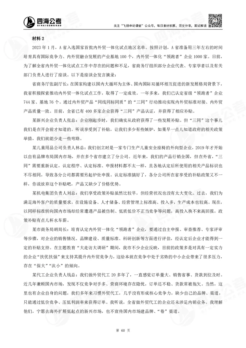 四海申论大作文早课讲义--飞扬（全勤全返1-10次作业：上交）_2026考公资料_花生十三合集_旗舰班-国考2025花生十三旗舰班（花生行测+飞扬申论）⭐_2025飞扬申论大作文全勤全返_讲义