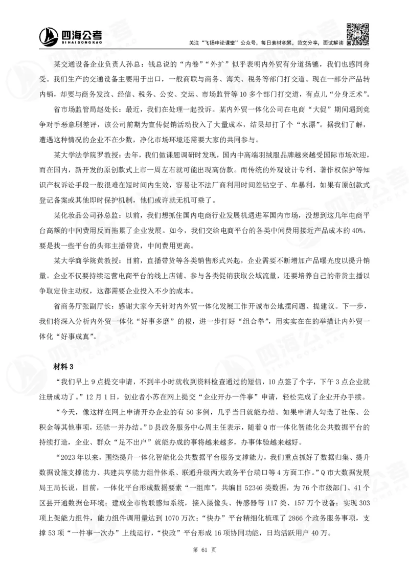 四海申论大作文早课讲义--飞扬（全勤全返1-10次作业：上交）_2026考公资料_花生十三合集_旗舰班-国考2025花生十三旗舰班（花生行测+飞扬申论）⭐_2025飞扬申论大作文全勤全返_讲义