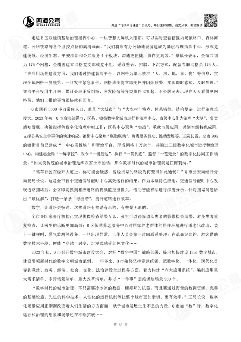 四海申论大作文早课讲义--飞扬（全勤全返1-10次作业：上交）_2026考公资料_花生十三合集_旗舰班-国考2025花生十三旗舰班（花生行测+飞扬申论）⭐_2025飞扬申论大作文全勤全返_讲义