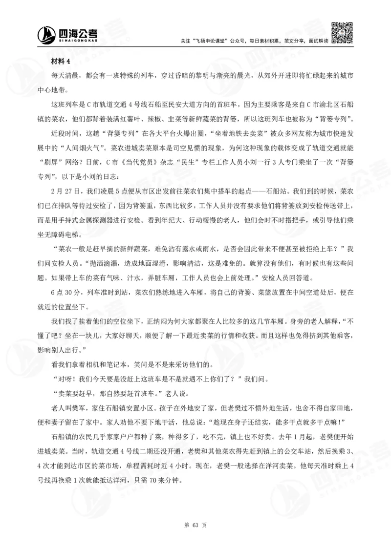 四海申论大作文早课讲义--飞扬（全勤全返1-10次作业：上交）_2026考公资料_花生十三合集_旗舰班-国考2025花生十三旗舰班（花生行测+飞扬申论）⭐_2025飞扬申论大作文全勤全返_讲义