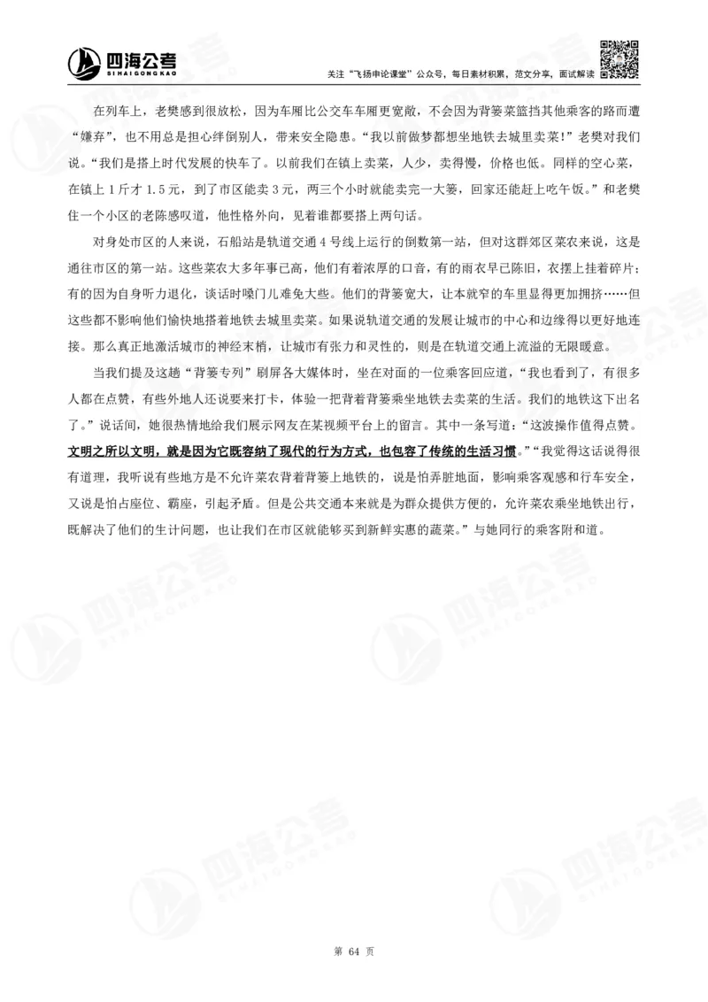 四海申论大作文早课讲义--飞扬（全勤全返1-10次作业：上交）_2026考公资料_花生十三合集_旗舰班-国考2025花生十三旗舰班（花生行测+飞扬申论）⭐_2025飞扬申论大作文全勤全返_讲义