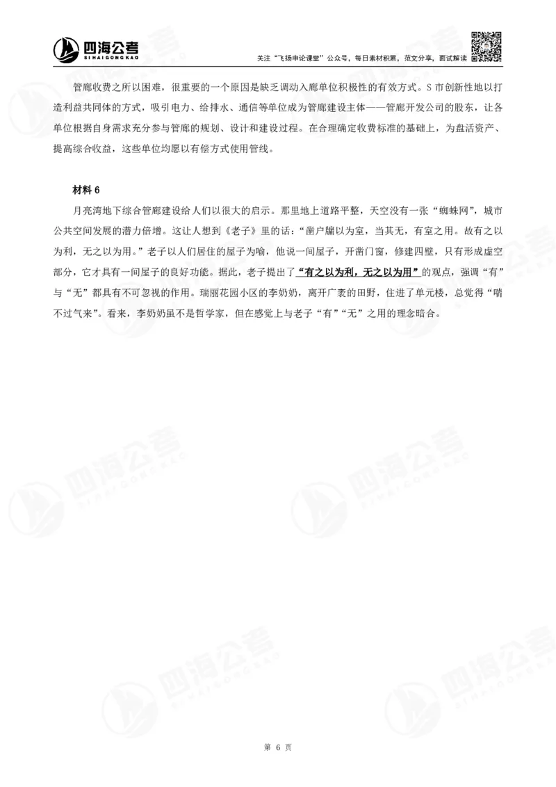 四海申论大作文早课讲义--飞扬（全勤全返1-10次作业：上交）_2026考公资料_花生十三合集_旗舰班-国考2025花生十三旗舰班（花生行测+飞扬申论）⭐_2025飞扬申论大作文全勤全返_讲义