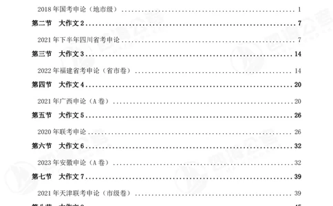 四海申论大作文早课讲义--飞扬（全勤全返1-10次作业：上交）_2026考公资料_花生十三合集_旗舰班-国考2025花生十三旗舰班（花生行测+飞扬申论）⭐_2025飞扬申论大作文全勤全返_讲义