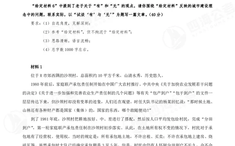 四海申论大作文早课讲义--飞扬（全勤全返1-10次作业：上交）_2026考公资料_花生十三合集_旗舰班-国考2025花生十三旗舰班（花生行测+飞扬申论）⭐_2025飞扬申论大作文全勤全返_讲义