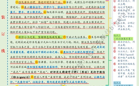 0110---标注绿-绿色打底让江山&ldquo;美&rdquo;不胜收_2026考公资料_（57）申论材料_00、笔杆子晨读材料_2024笔杆子晨读_笔杆子1月时政