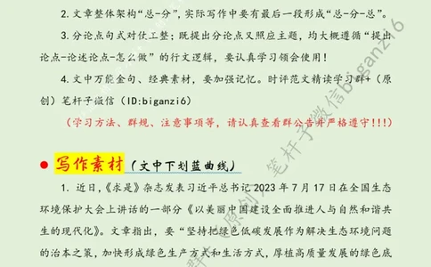 0110---标注绿-绿色打底让江山&ldquo;美&rdquo;不胜收_2026考公资料_（57）申论材料_00、笔杆子晨读材料_2024笔杆子晨读_笔杆子1月时政