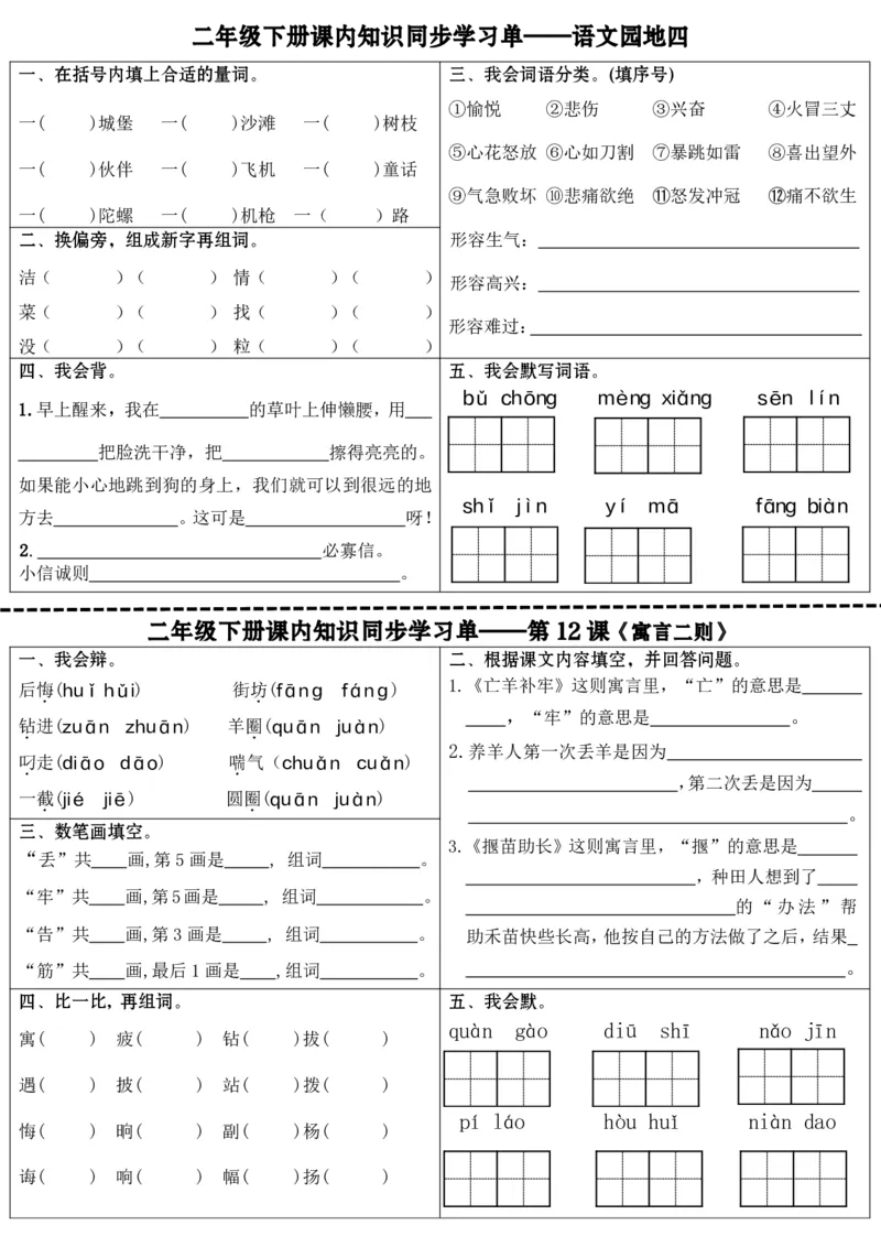 最新二年级下册语文全册课内同步知识学习单（25课）(1)_二年级上下册资料_小学二年级学习资料-25年更新版_2-02、小学二年级语文下册_2-2-2、练习题、作业、试题、试卷_课时练