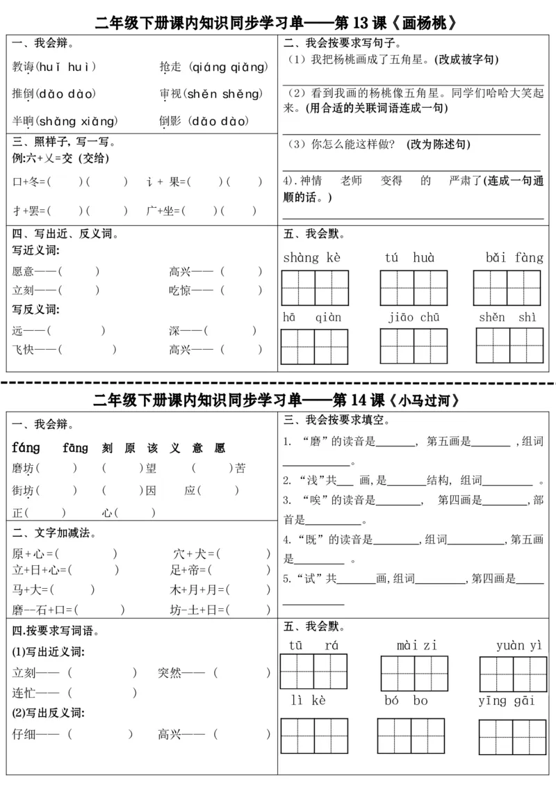 最新二年级下册语文全册课内同步知识学习单（25课）(1)_二年级上下册资料_小学二年级学习资料-25年更新版_2-02、小学二年级语文下册_2-2-2、练习题、作业、试题、试卷_课时练