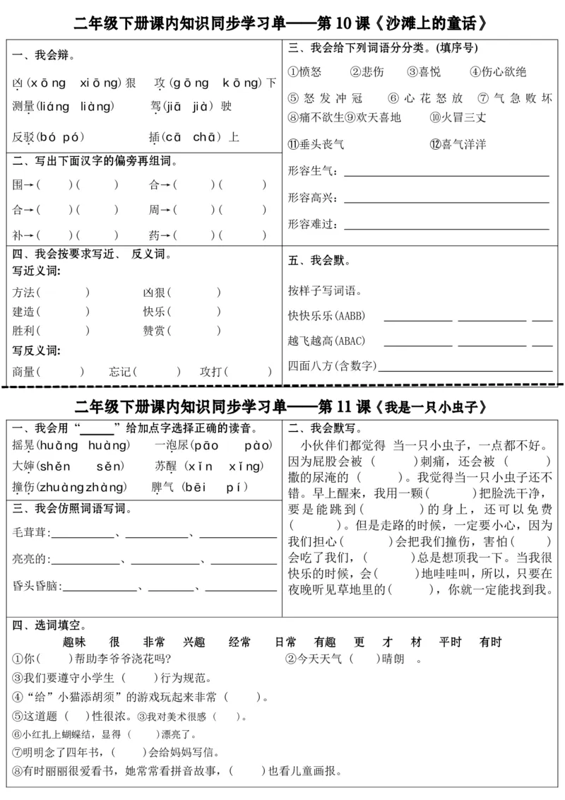 最新二年级下册语文全册课内同步知识学习单（25课）(1)_二年级上下册资料_小学二年级学习资料-25年更新版_2-02、小学二年级语文下册_2-2-2、练习题、作业、试题、试卷_课时练