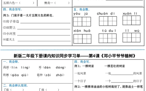 最新二年级下册语文全册课内同步知识学习单（25课）(1)_二年级上下册资料_小学二年级学习资料-25年更新版_2-02、小学二年级语文下册_2-2-2、练习题、作业、试题、试卷_课时练
