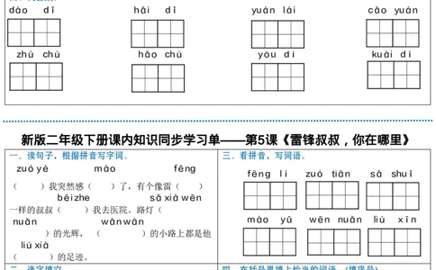 最新二年级下册语文全册课内同步知识学习单（25课）(1)_二年级上下册资料_小学二年级学习资料-25年更新版_2-02、小学二年级语文下册_2-2-2、练习题、作业、试题、试卷_课时练