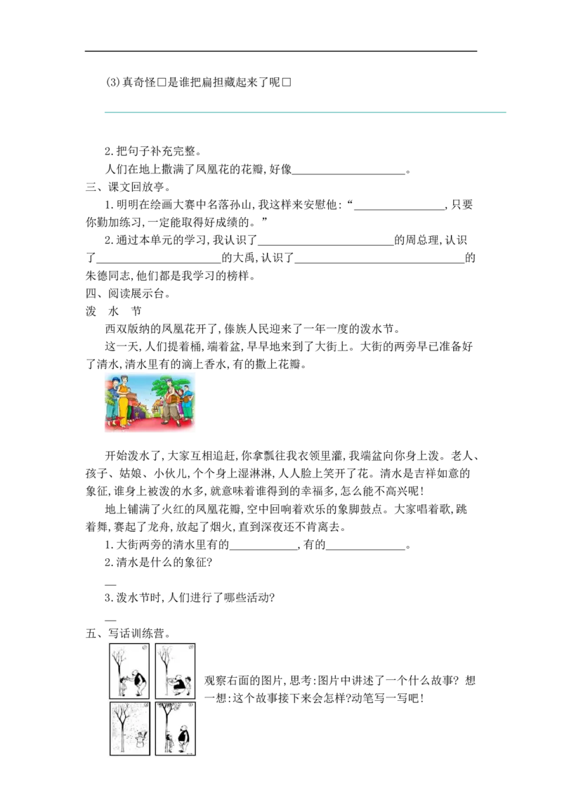 二（上）语文第六单元检测卷.1._二年级上下册资料_小学二年级学习资料-25年更新版_2-01、小学二年级语文上册_2-1-2、练习题、作业、试题、试卷_单元测试卷_单元综合素质达标