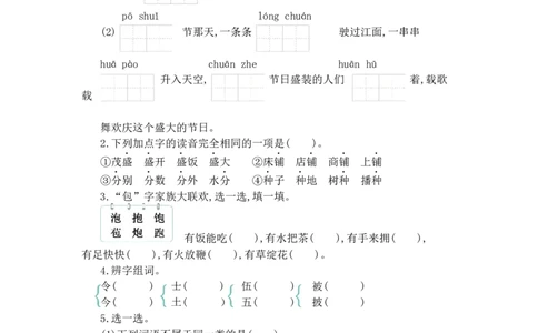 二（上）语文第六单元检测卷.1._二年级上下册资料_小学二年级学习资料-25年更新版_2-01、小学二年级语文上册_2-1-2、练习题、作业、试题、试卷_单元测试卷_单元综合素质达标