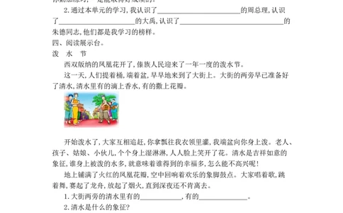 二（上）语文第六单元检测卷.1._二年级上下册资料_小学二年级学习资料-25年更新版_2-01、小学二年级语文上册_2-1-2、练习题、作业、试题、试卷_单元测试卷_单元综合素质达标