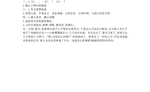 二（上）语文第六单元检测卷.1._二年级上下册资料_小学二年级学习资料-25年更新版_2-01、小学二年级语文上册_2-1-2、练习题、作业、试题、试卷_单元测试卷_单元综合素质达标