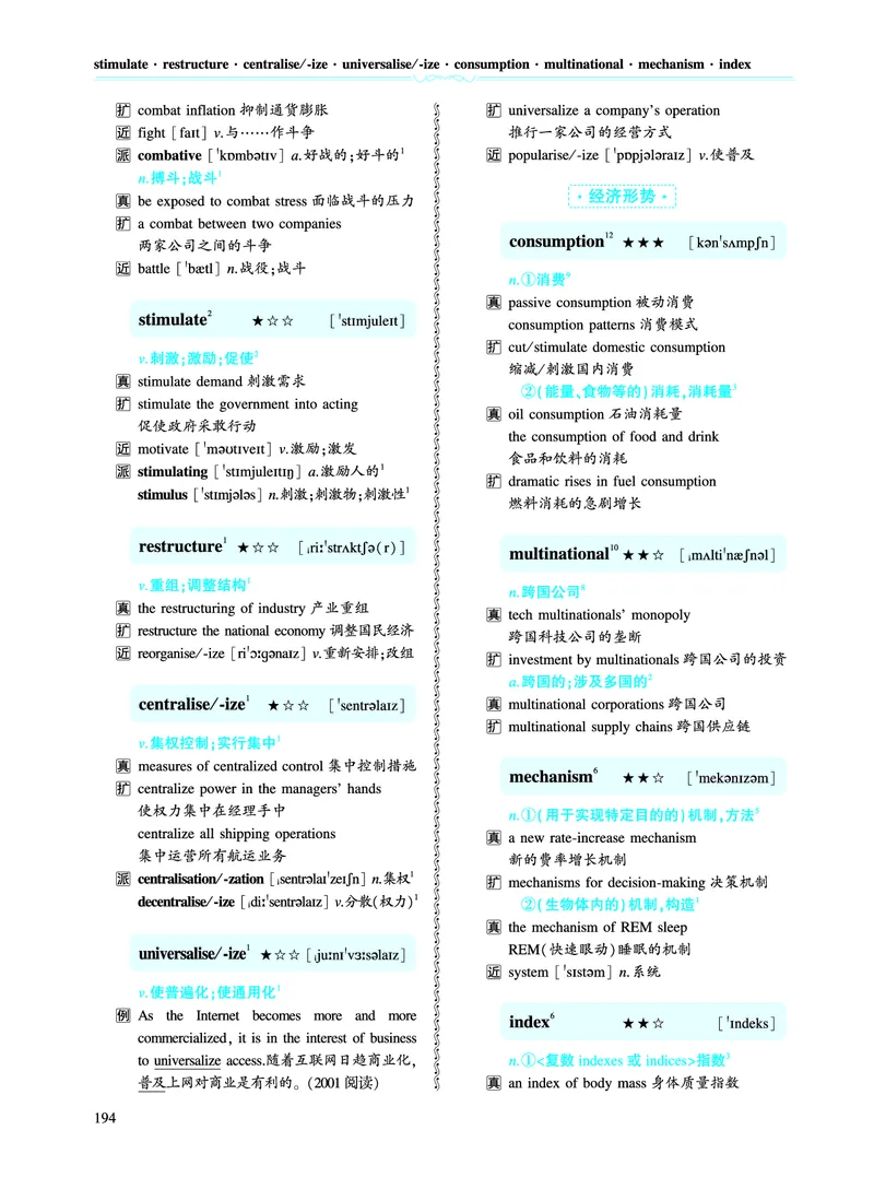 第三部分商业经济（第二板块核心词）_考研英语真题_考研英语（一）历年真题_单词资料_英语一黄皮书词汇电子版（语境例句版）