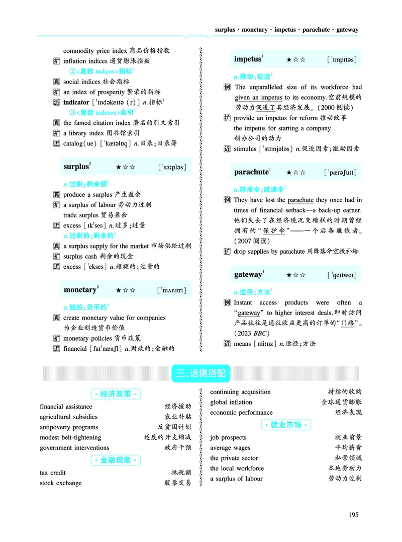 第三部分商业经济（第二板块核心词）_考研英语真题_考研英语（一）历年真题_单词资料_英语一黄皮书词汇电子版（语境例句版）