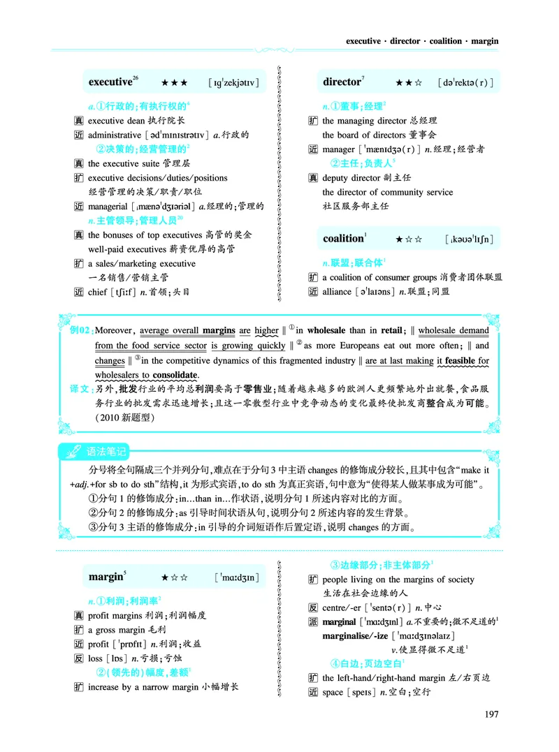 第三部分商业经济（第二板块核心词）_考研英语真题_考研英语（一）历年真题_单词资料_英语一黄皮书词汇电子版（语境例句版）