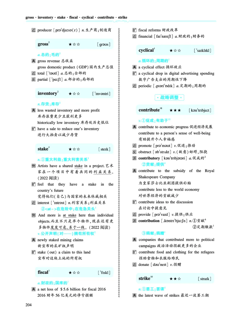 第三部分商业经济（第二板块核心词）_考研英语真题_考研英语（一）历年真题_单词资料_英语一黄皮书词汇电子版（语境例句版）