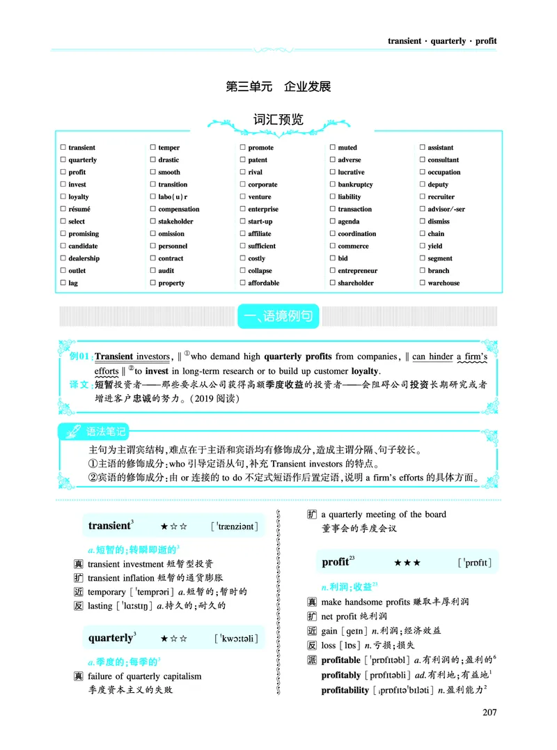 第三部分商业经济（第二板块核心词）_考研英语真题_考研英语（一）历年真题_单词资料_英语一黄皮书词汇电子版（语境例句版）