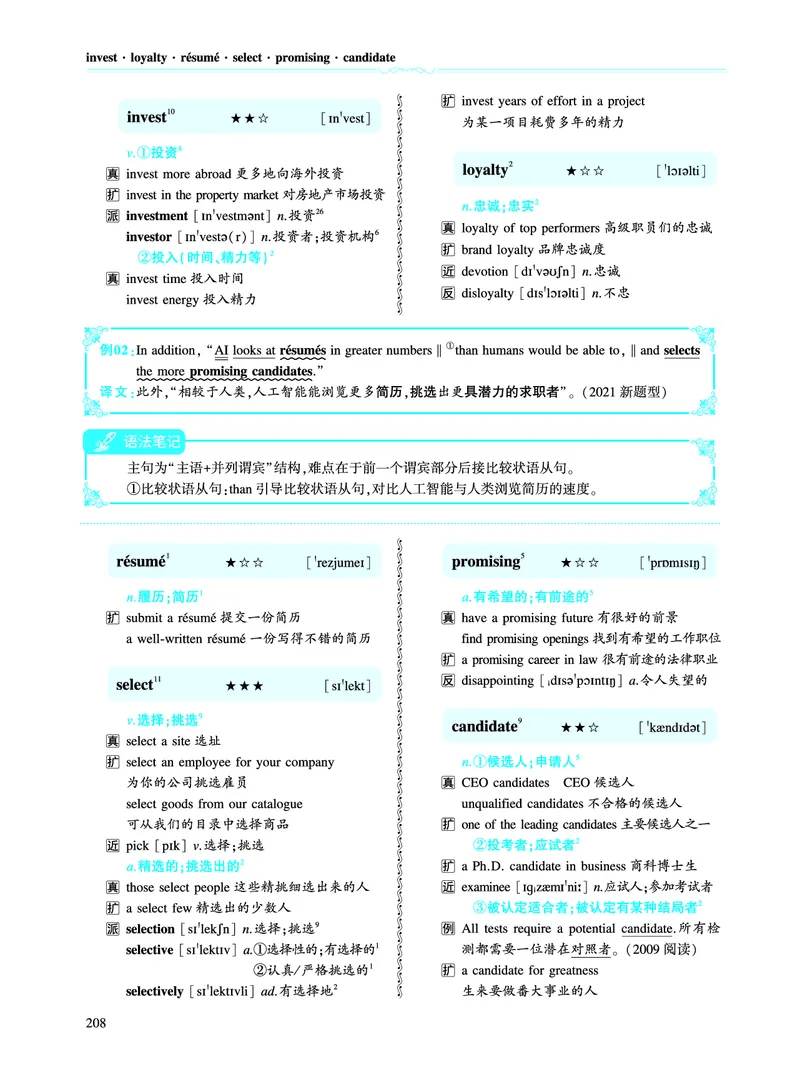 第三部分商业经济（第二板块核心词）_考研英语真题_考研英语（一）历年真题_单词资料_英语一黄皮书词汇电子版（语境例句版）