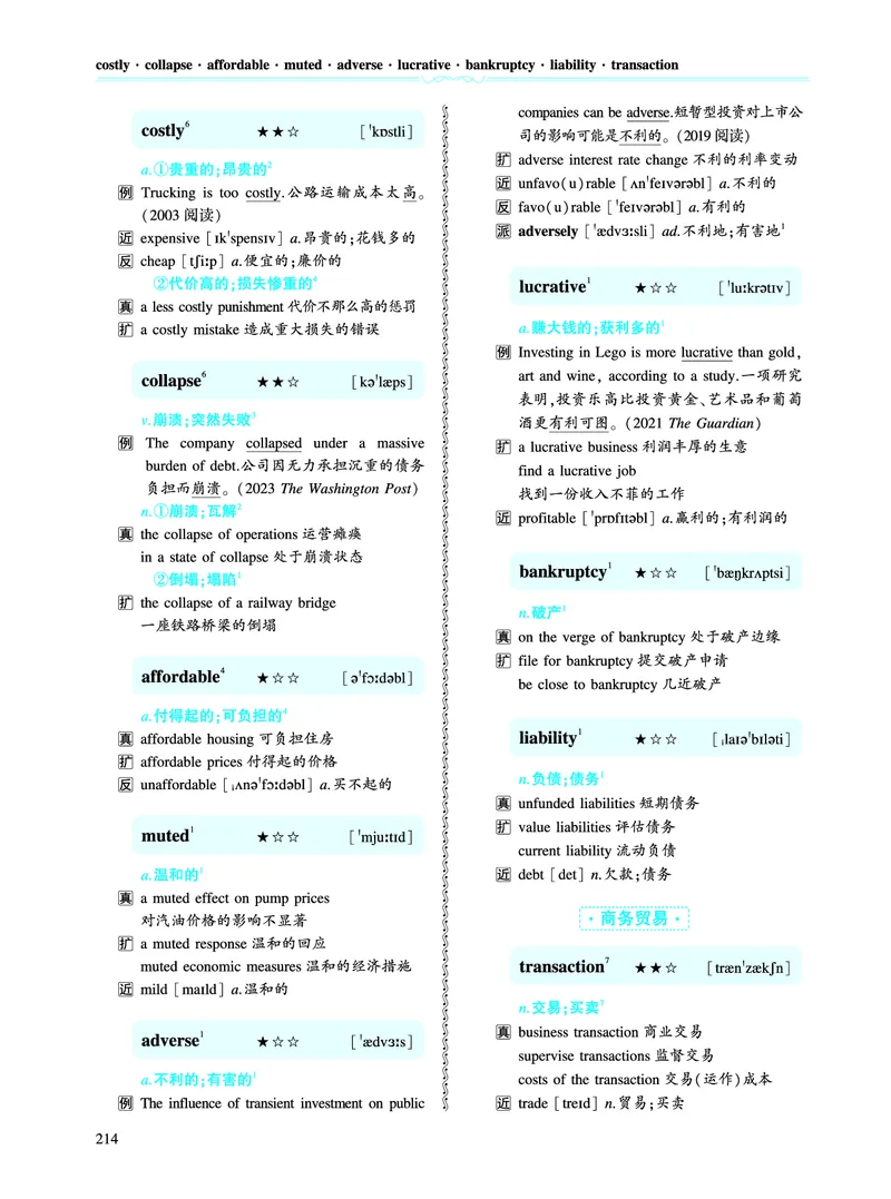 第三部分商业经济（第二板块核心词）_考研英语真题_考研英语（一）历年真题_单词资料_英语一黄皮书词汇电子版（语境例句版）