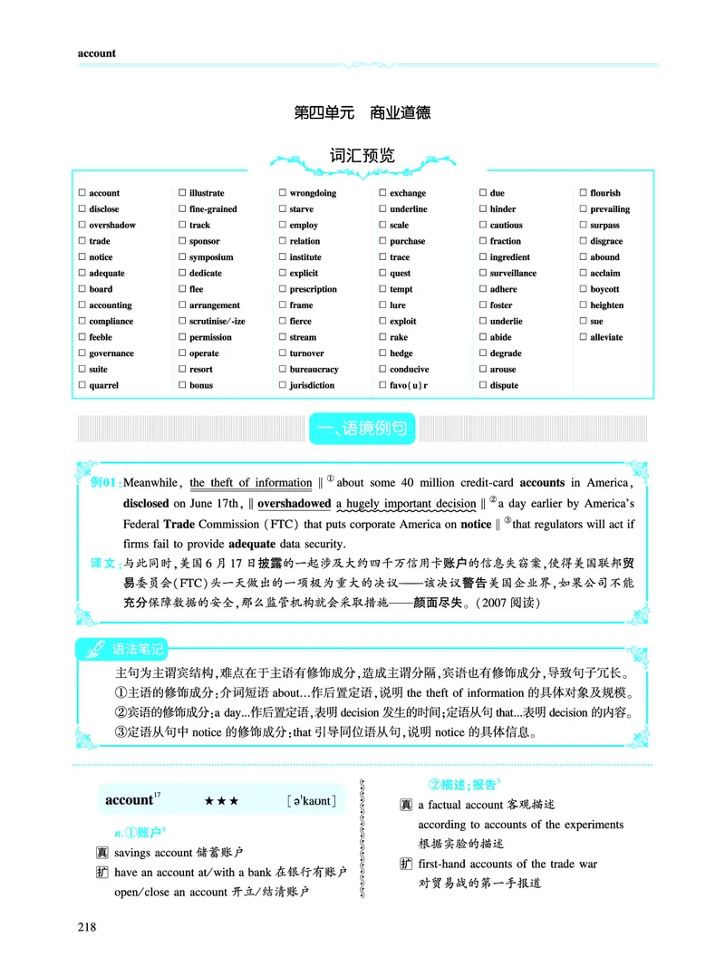 第三部分商业经济（第二板块核心词）_考研英语真题_考研英语（一）历年真题_单词资料_英语一黄皮书词汇电子版（语境例句版）