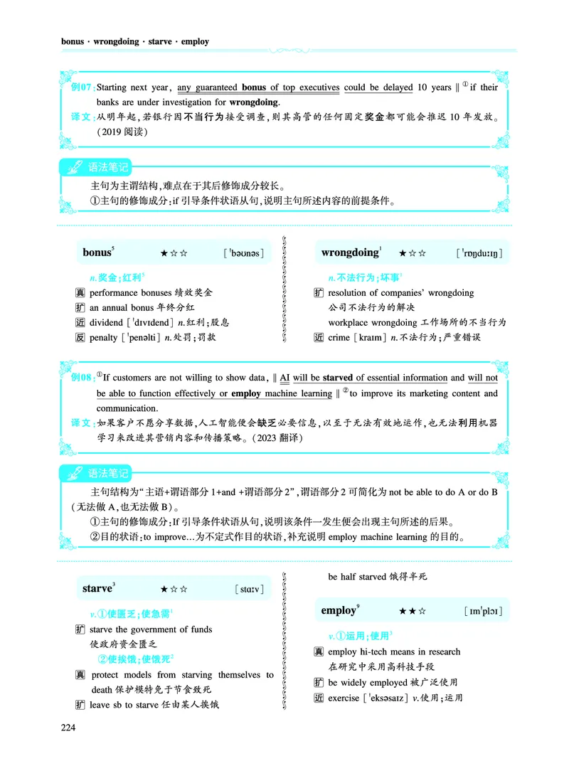第三部分商业经济（第二板块核心词）_考研英语真题_考研英语（一）历年真题_单词资料_英语一黄皮书词汇电子版（语境例句版）