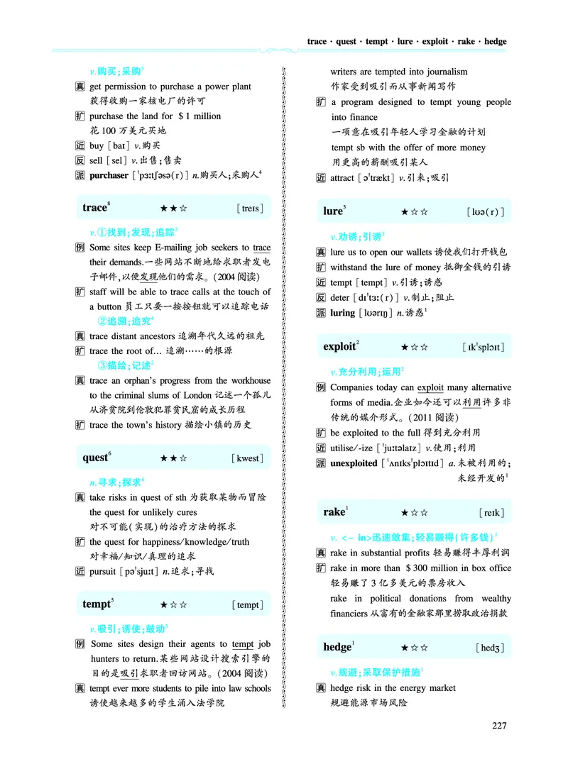 第三部分商业经济（第二板块核心词）_考研英语真题_考研英语（一）历年真题_单词资料_英语一黄皮书词汇电子版（语境例句版）