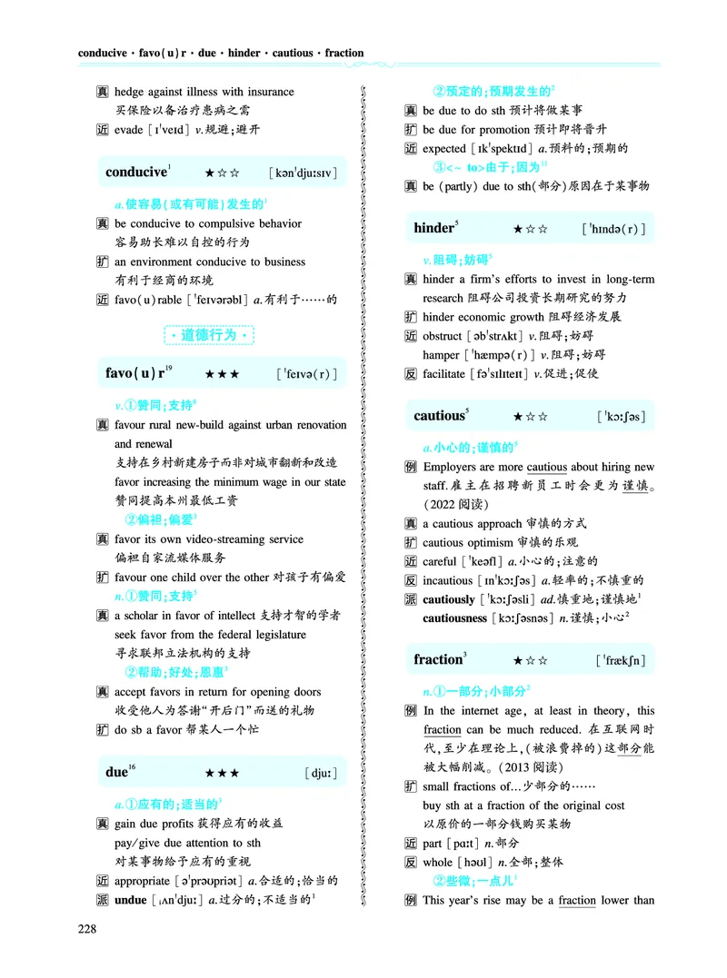 第三部分商业经济（第二板块核心词）_考研英语真题_考研英语（一）历年真题_单词资料_英语一黄皮书词汇电子版（语境例句版）