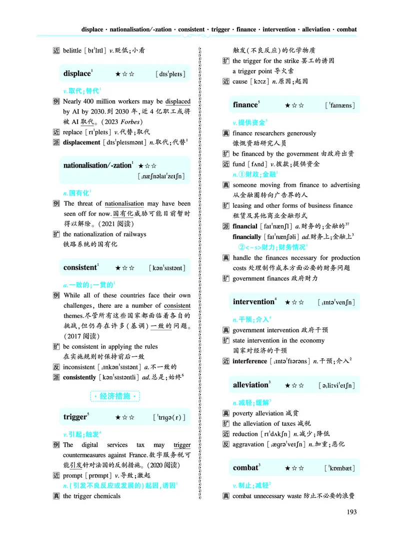 第三部分商业经济（第二板块核心词）_考研英语真题_考研英语（一）历年真题_单词资料_英语一黄皮书词汇电子版（语境例句版）