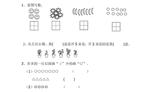新人教版一年级上册数学9月份试卷2_一年级上下册资料_小学一年级学习资料-25年更新版_1-03、小学一年级数学上册_人教版_04、月考试卷
