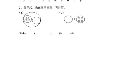 新人教版一年级上册数学9月份试卷2_一年级上下册资料_小学一年级学习资料-25年更新版_1-03、小学一年级数学上册_人教版_04、月考试卷