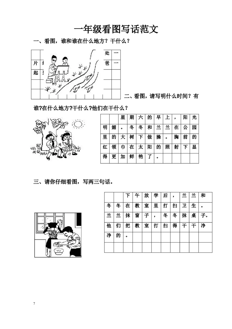一年级下册-看图写话范文（10篇）_一年级上下册资料_小学一年级学习资料-25年更新版_1-02、小学一年级语文下册_3-6-2-1、复习、知识点、归纳汇总_部编（人教）版_看图写话