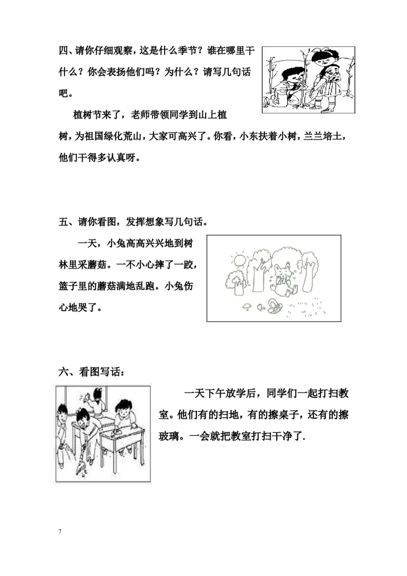 一年级下册-看图写话范文（10篇）_一年级上下册资料_小学一年级学习资料-25年更新版_1-02、小学一年级语文下册_3-6-2-1、复习、知识点、归纳汇总_部编（人教）版_看图写话