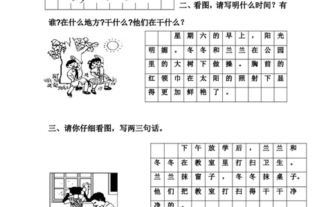 一年级下册-看图写话范文（10篇）_一年级上下册资料_小学一年级学习资料-25年更新版_1-02、小学一年级语文下册_3-6-2-1、复习、知识点、归纳汇总_部编（人教）版_看图写话