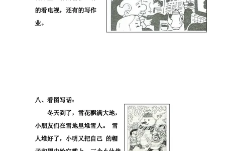 一年级下册-看图写话范文（10篇）_一年级上下册资料_小学一年级学习资料-25年更新版_1-02、小学一年级语文下册_3-6-2-1、复习、知识点、归纳汇总_部编（人教）版_看图写话