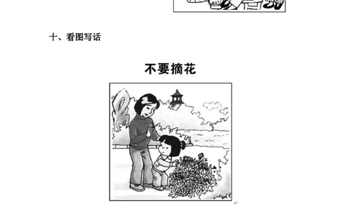 一年级下册-看图写话范文（10篇）_一年级上下册资料_小学一年级学习资料-25年更新版_1-02、小学一年级语文下册_3-6-2-1、复习、知识点、归纳汇总_部编（人教）版_看图写话