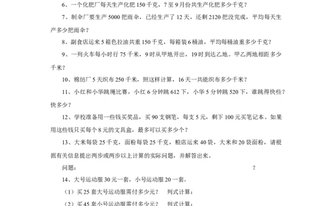 人教版小学数学三年级下册数学应用题大全_小学数学母题大全一二三四五六年级上下册一题多解题母题解_练习题大全_赠送-3年级应用题复习资料_下册