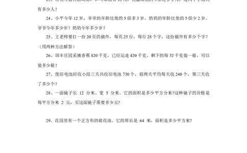 人教版小学数学三年级下册数学应用题大全_小学数学母题大全一二三四五六年级上下册一题多解题母题解_练习题大全_赠送-3年级应用题复习资料_下册