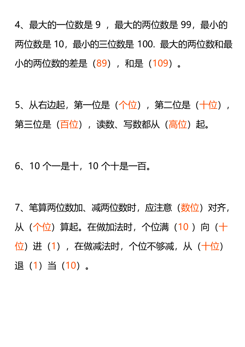 人教二年级数学上册要求背熟的公式和口诀(1)_二年级上下册资料_小学二年级学习资料-25年更新版_2-03、小学二年级数学上册_2-3-1、复习、知识点、归纳汇总_人教版
